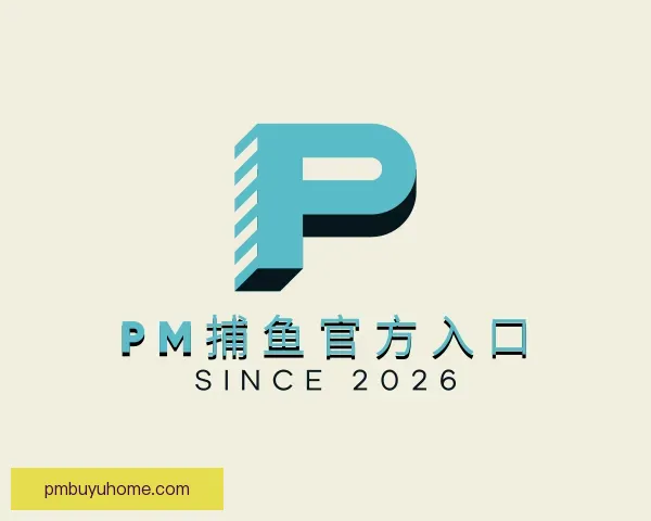 发现PM捕鱼官方入口